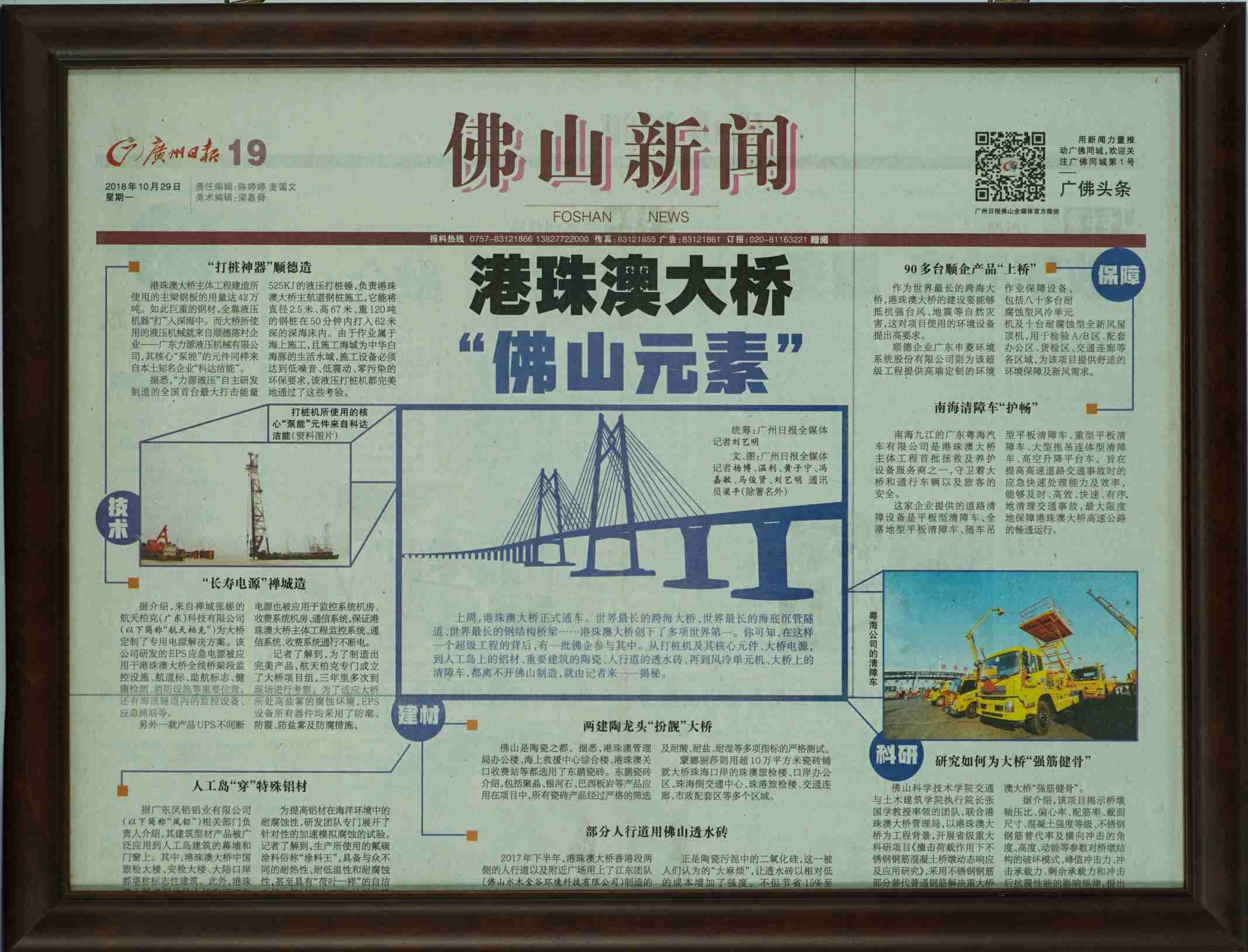 Reports on the Hong Kong-Zhuhai-Macao Bridge