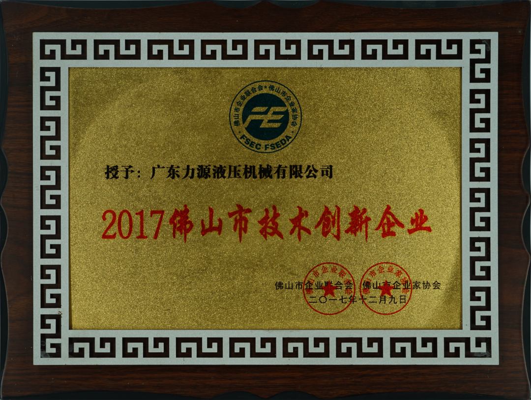 Foshan Technological Innovation Enterprise