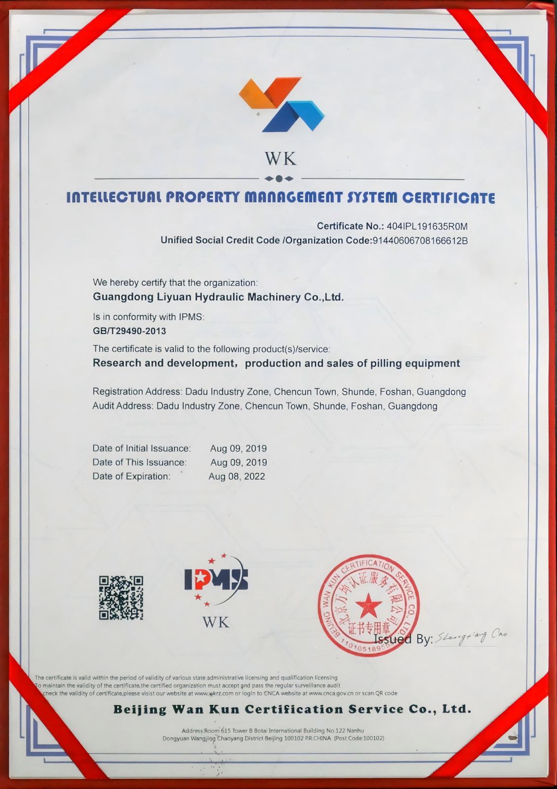 Intellectual Property Management System Certificate