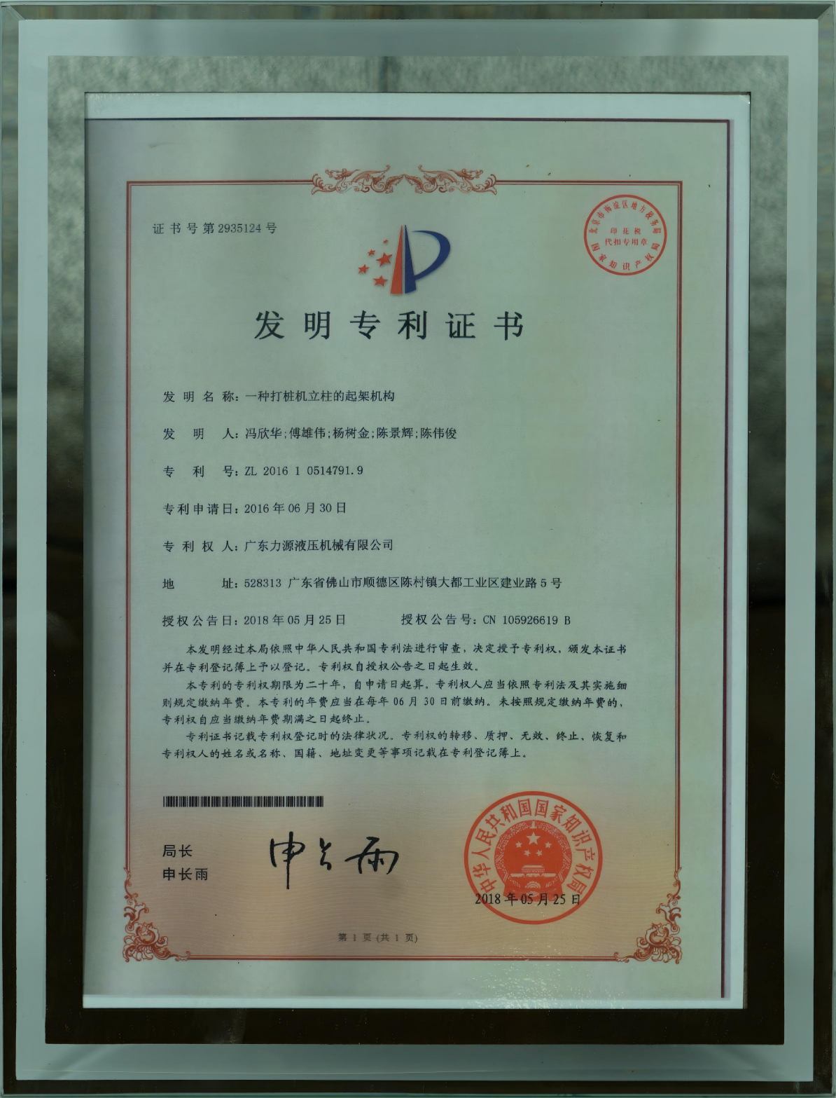 Certificate of Invention Patent-1