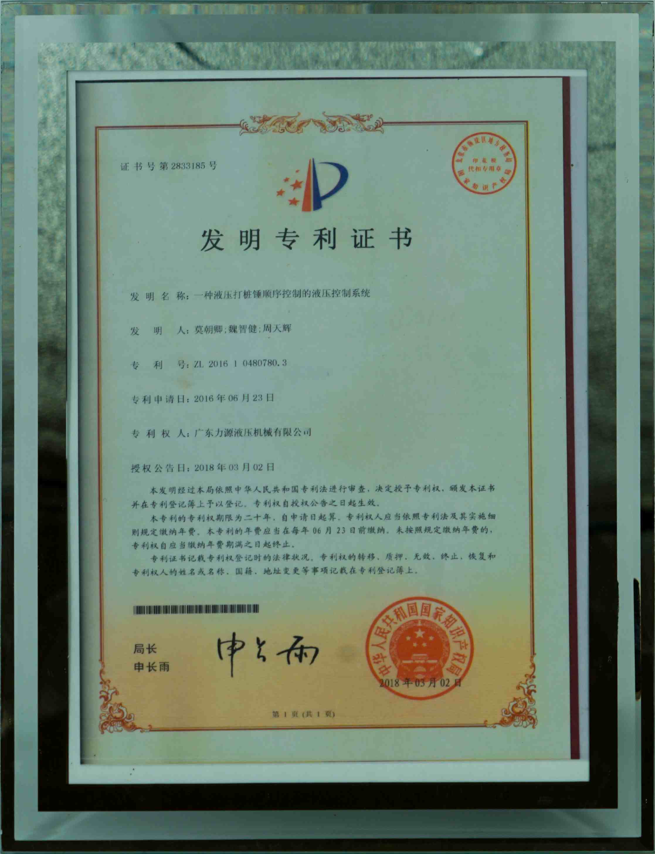 Certificate of Invention Patent-4