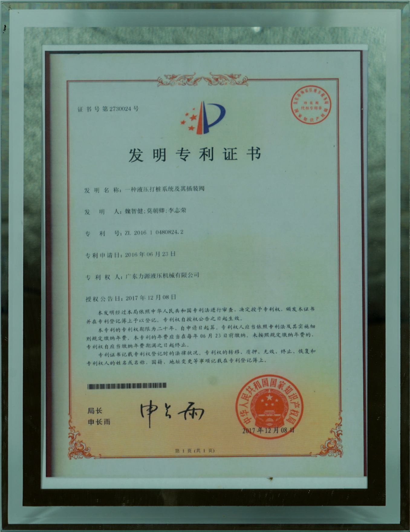 Certificate of Invention Patent-3