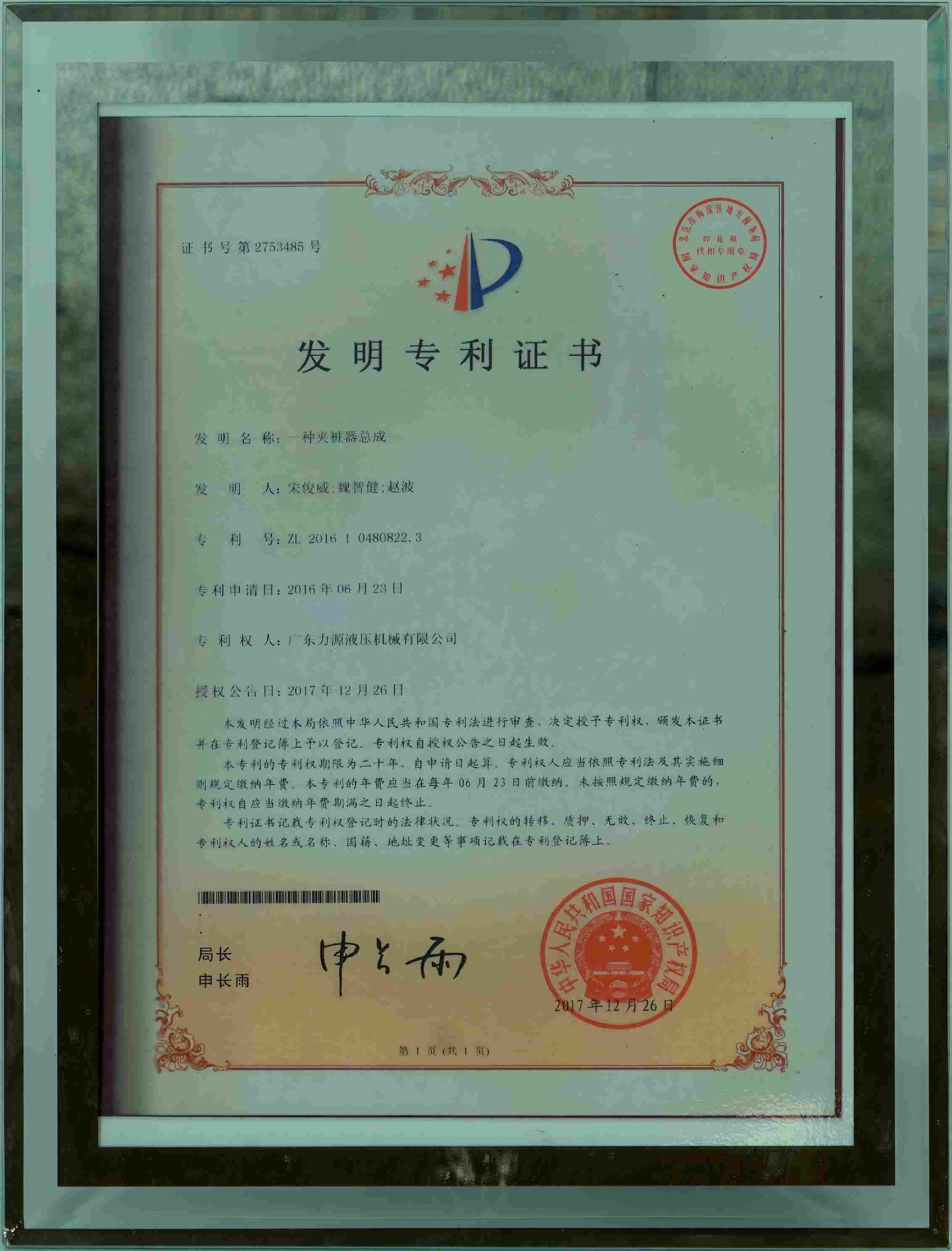 Certificate of Invention Patent-2